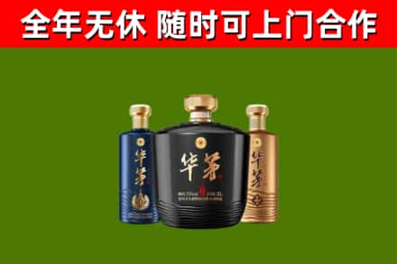 运城市烟酒回收华茅酒.jpg